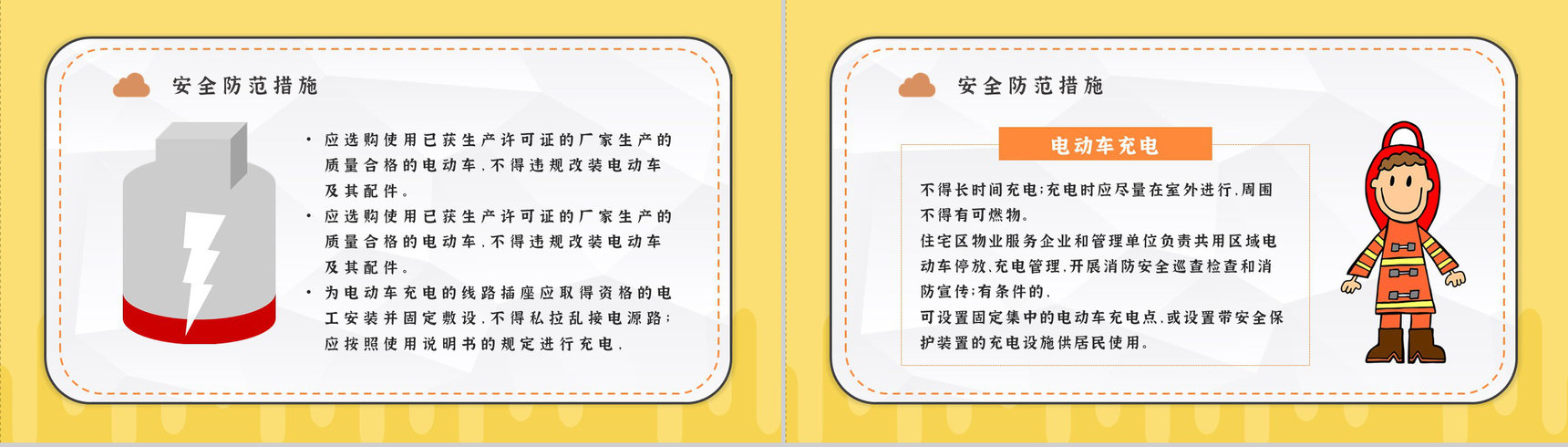 电动车消防安全知识防范安全七严禁电瓶车安全五条PPT模板-5