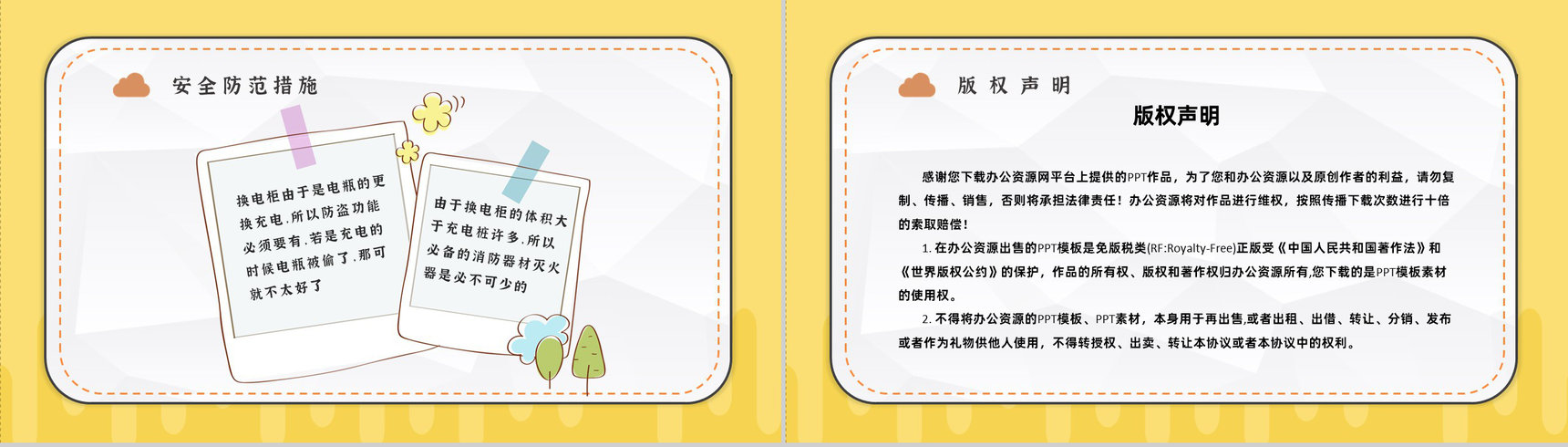 电动车消防安全知识防范安全七严禁电瓶车安全五条PPT模板-10