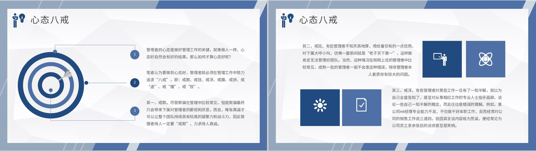 管理者心态调节技巧学习单位中高层员工培训计划PPT模板-6