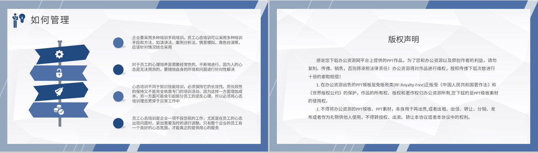 管理者心态调节技巧学习单位中高层员工培训计划PPT模板-10