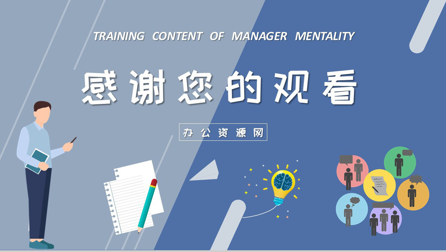 管理者心态调节技巧学习单位中高层员工培训计划PPT模板-11