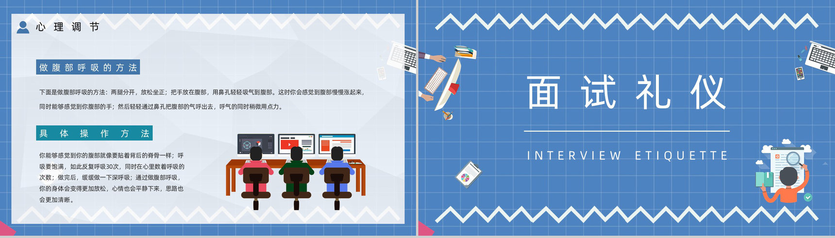 大学生面试流程技巧学习求职简历自我介绍公司人力资源面试流程PPT模板-4