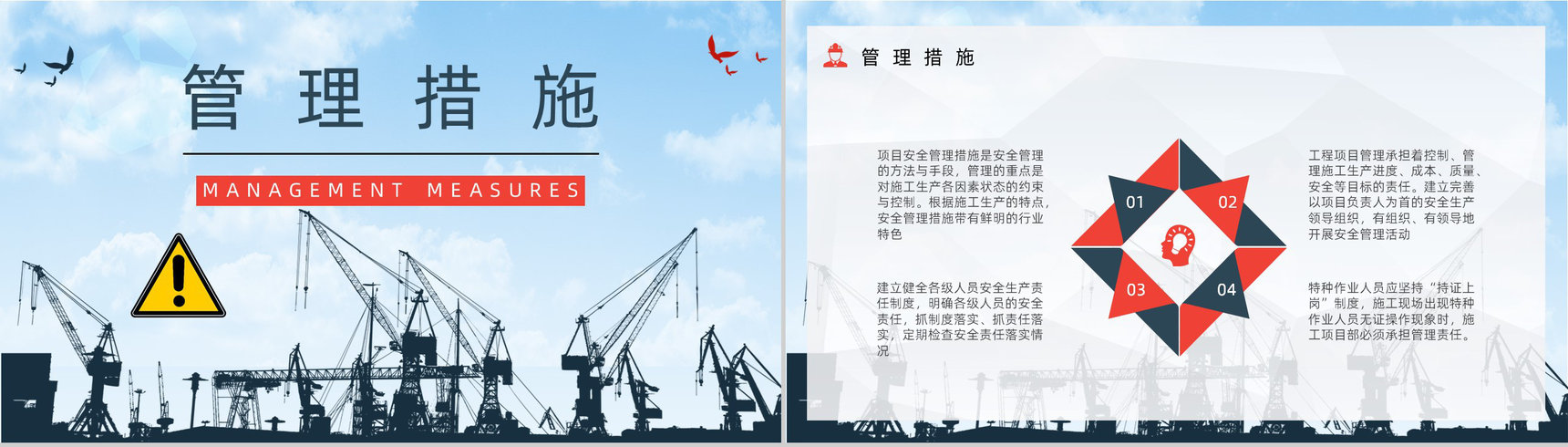 工厂安全制度介绍工程项目安全生产管理知识学习心得体会通用PPT模板-9