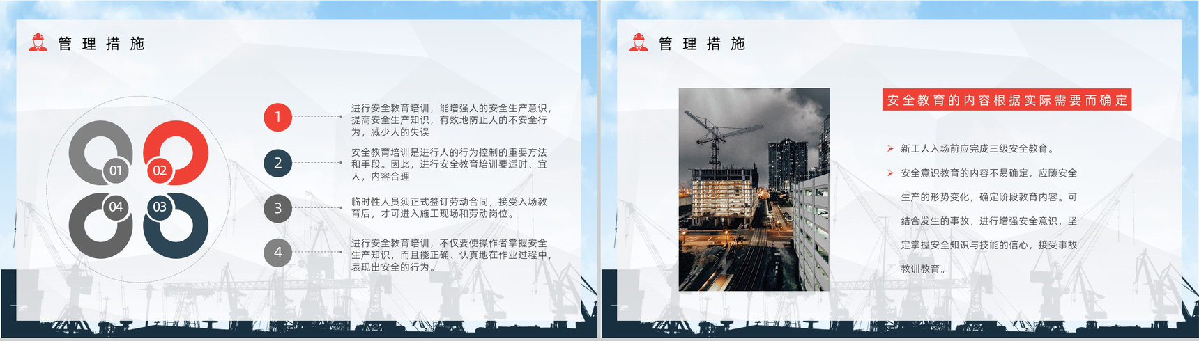 工厂安全制度介绍工程项目安全生产管理知识学习心得体会通用PPT模板-10