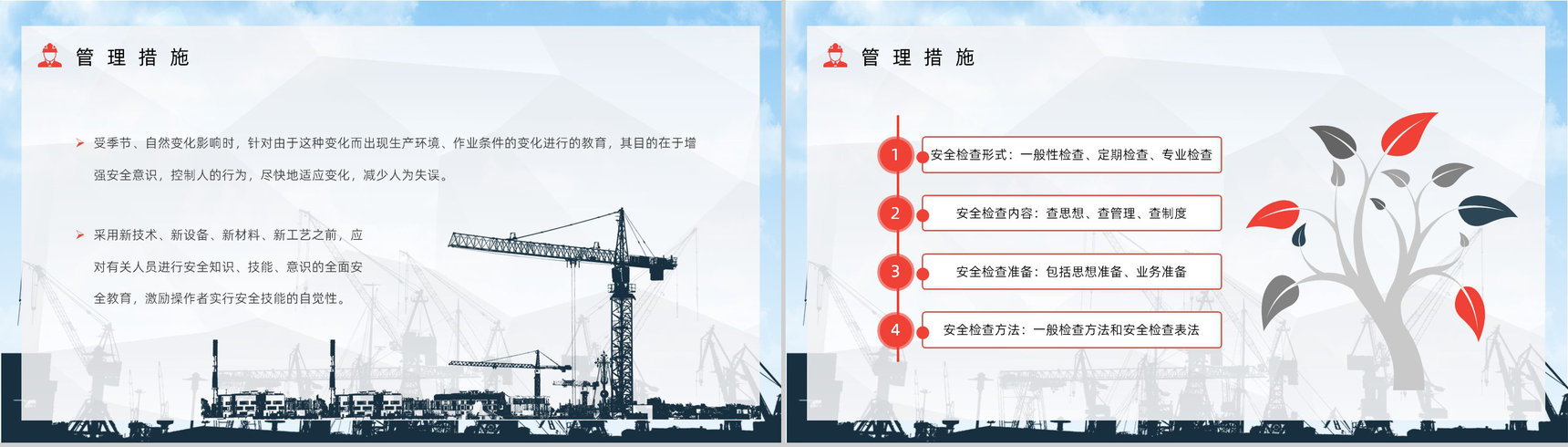 工厂安全制度介绍工程项目安全生产管理知识学习心得体会通用PPT模板-11