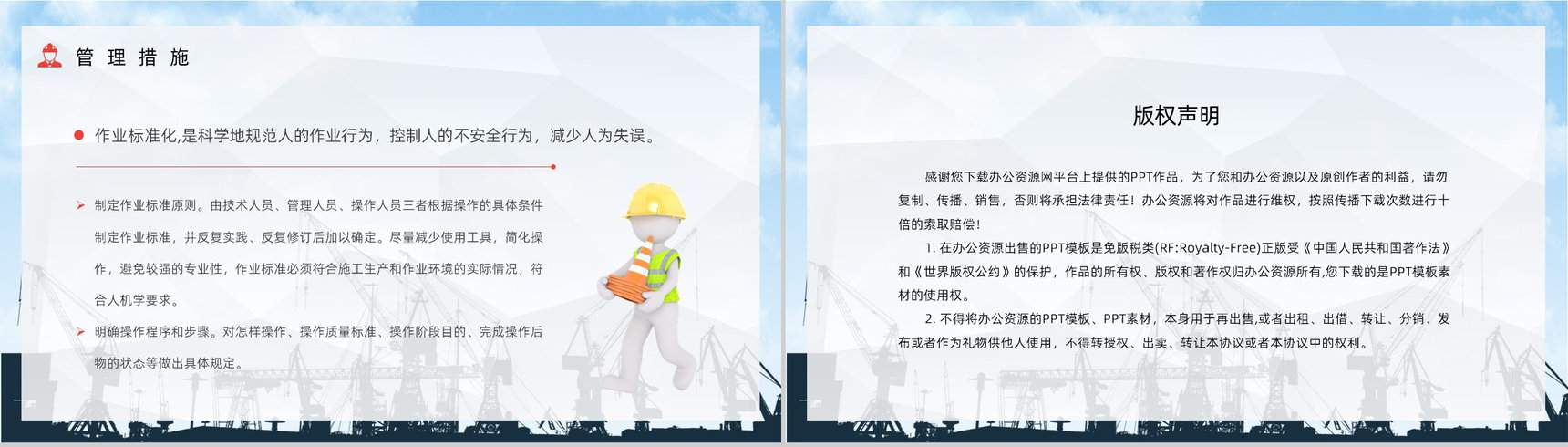 工厂安全制度介绍工程项目安全生产管理知识学习心得体会通用PPT模板-12