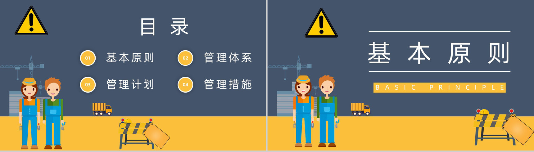 集团在建项目安全管理工作培训指导工人安全生产培训教育专题课程PPT模板-2