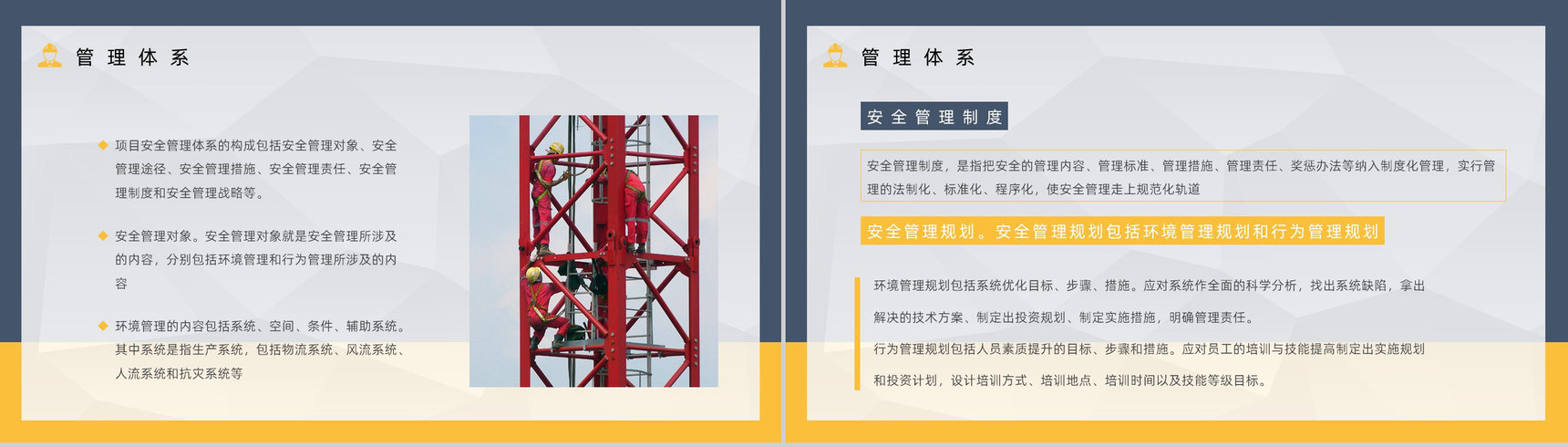 集团在建项目安全管理工作培训指导工人安全生产培训教育专题课程PPT模板-5