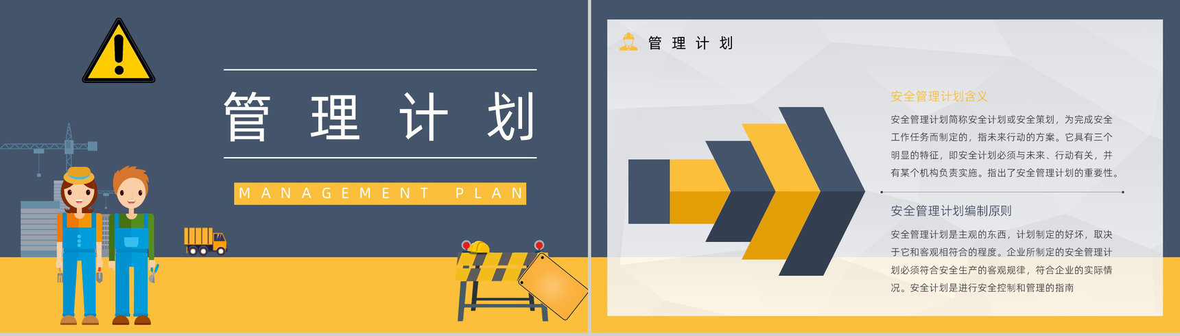 集团在建项目安全管理工作培训指导工人安全生产培训教育专题课程PPT模板-7