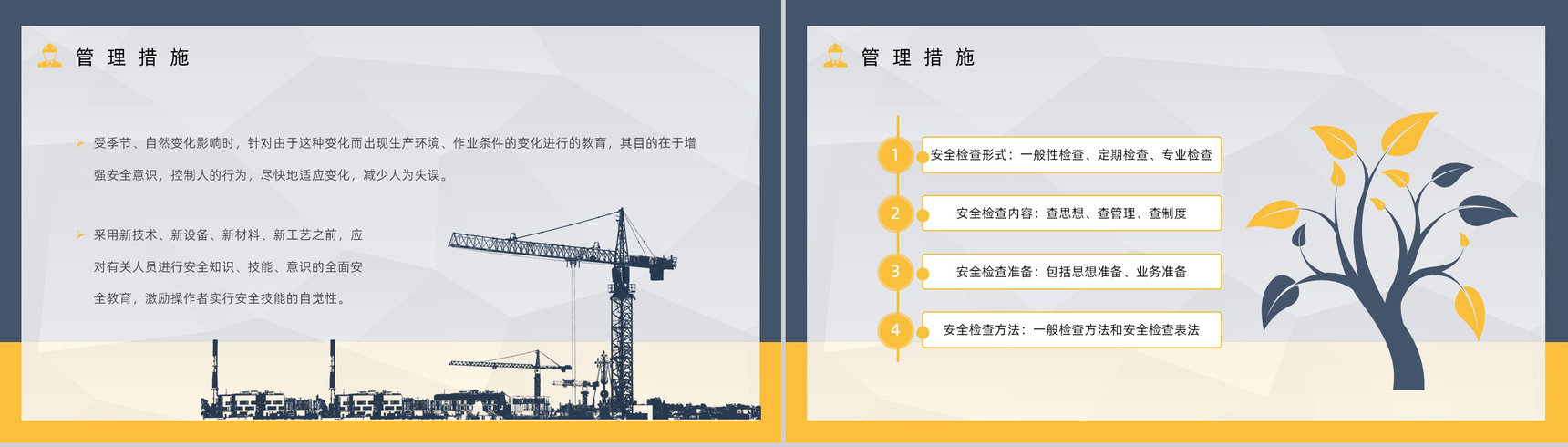 集团在建项目安全管理工作培训指导工人安全生产培训教育专题课程PPT模板-11