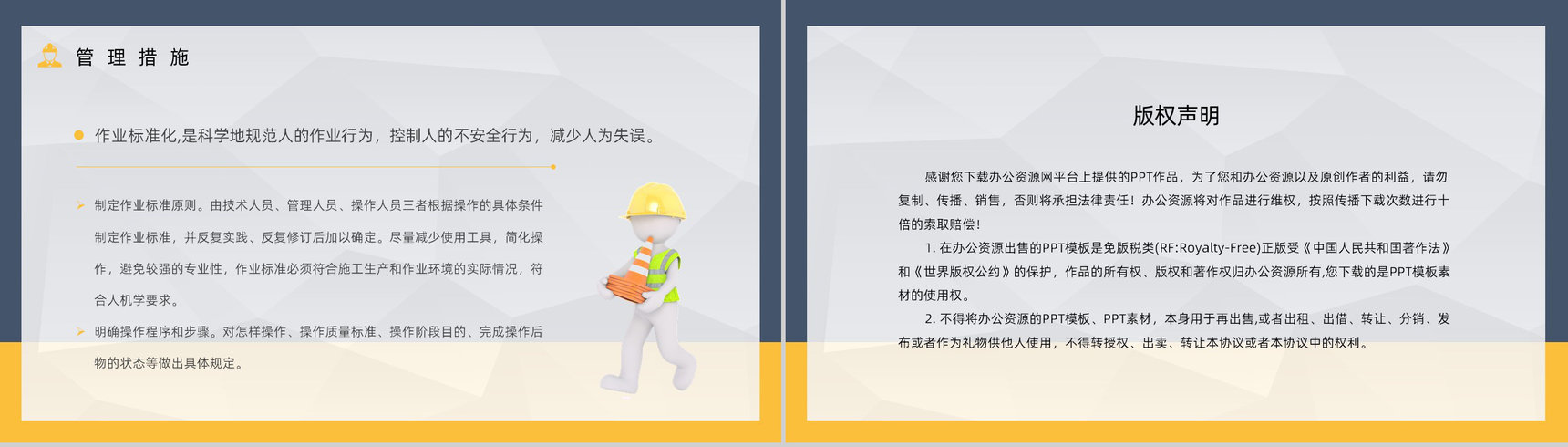 集团在建项目安全管理工作培训指导工人安全生产培训教育专题课程PPT模板-12
