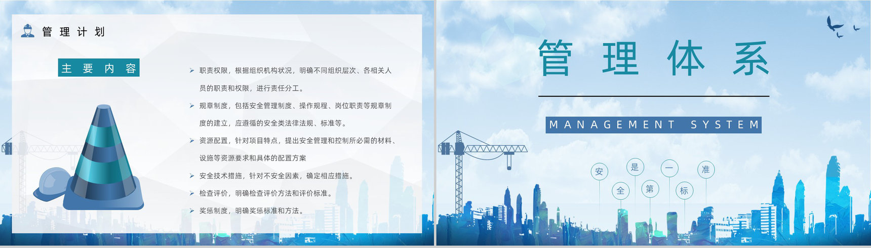 建设项目安全管理制度简介工地工人安全施工过程监管培训课程PPT模板-6