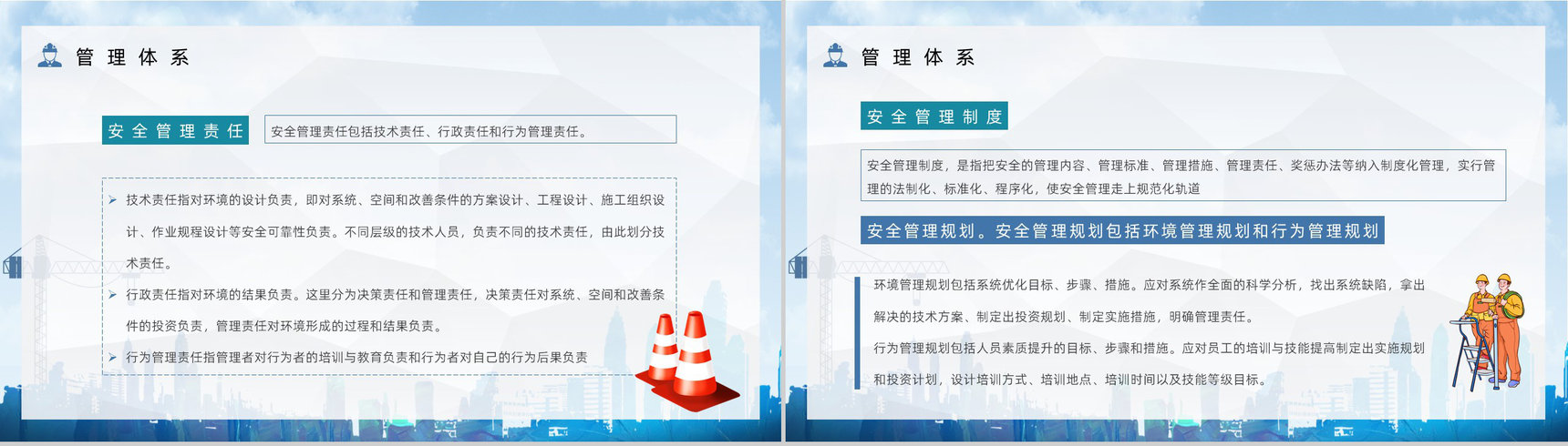 建设项目安全管理制度简介工地工人安全施工过程监管培训课程PPT模板-8
