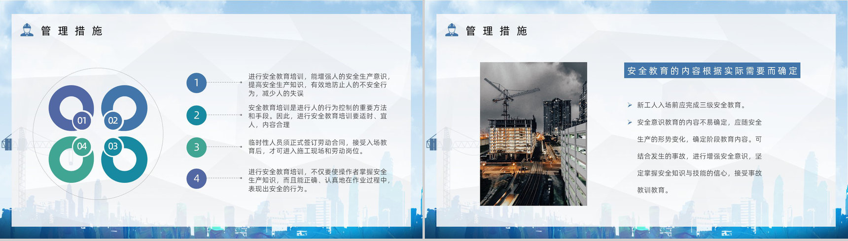 建设项目安全管理制度简介工地工人安全施工过程监管培训课程PPT模板-10