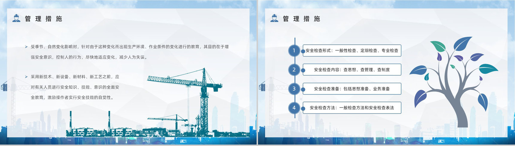 建设项目安全管理制度简介工地工人安全施工过程监管培训课程PPT模板-11