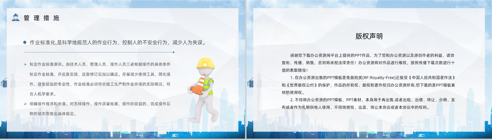 建设项目安全管理制度简介工地工人安全施工过程监管培训课程PPT模板-12
