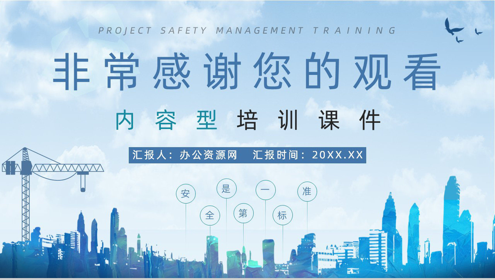 建设项目安全管理制度简介工地工人安全施工过程监管培训课程PPT模板-13
