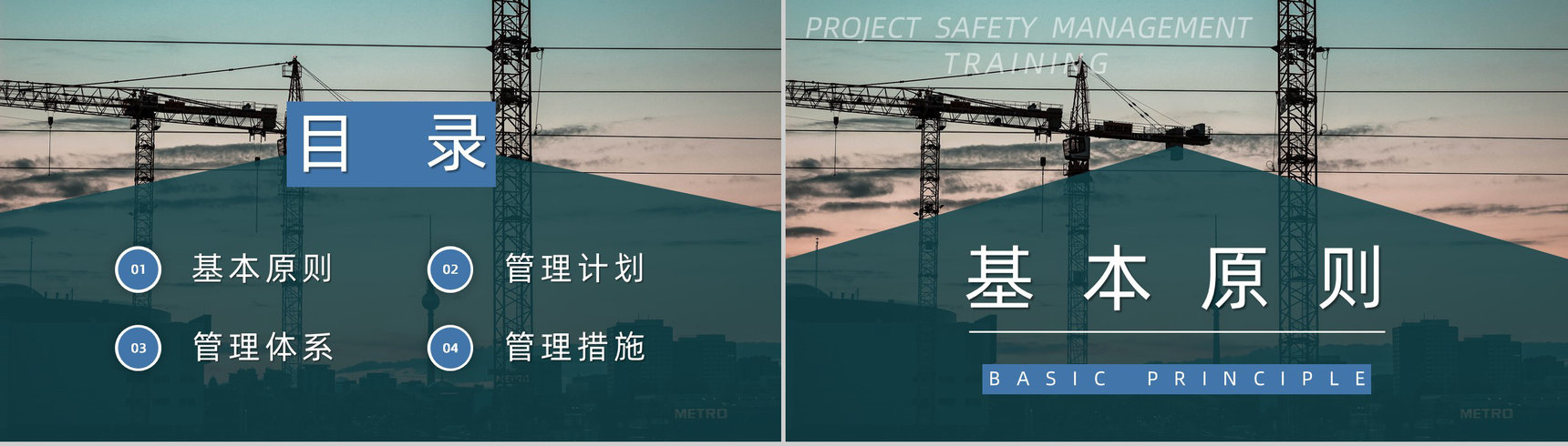 建筑工程项目施工安全规划计划书工地工人安全教育宣传讲座PPT模板-2
