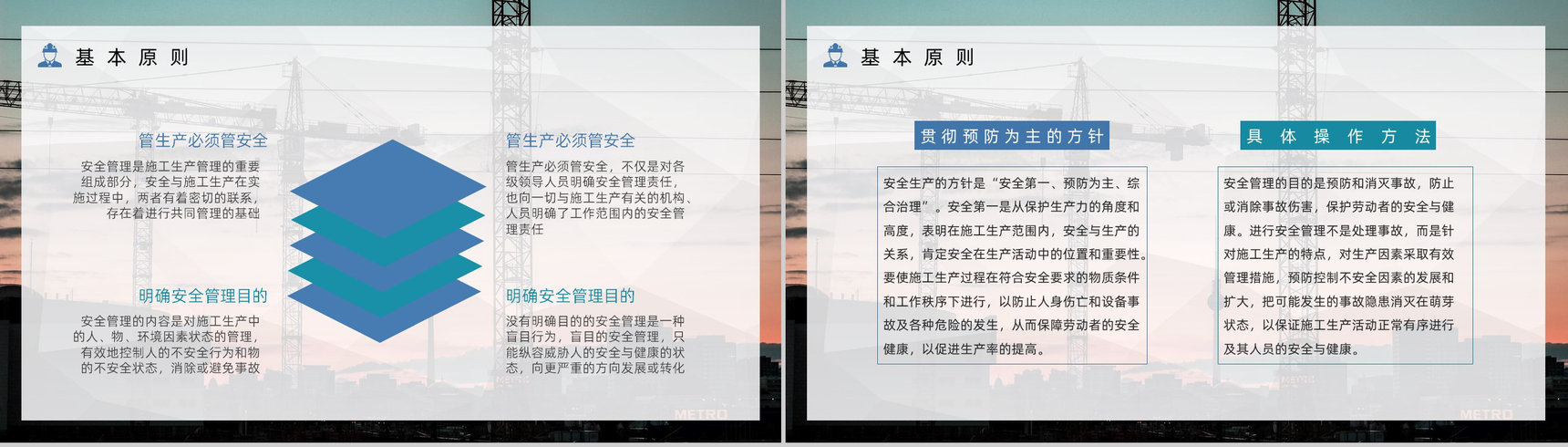 建筑工程项目施工安全规划计划书工地工人安全教育宣传讲座PPT模板-3