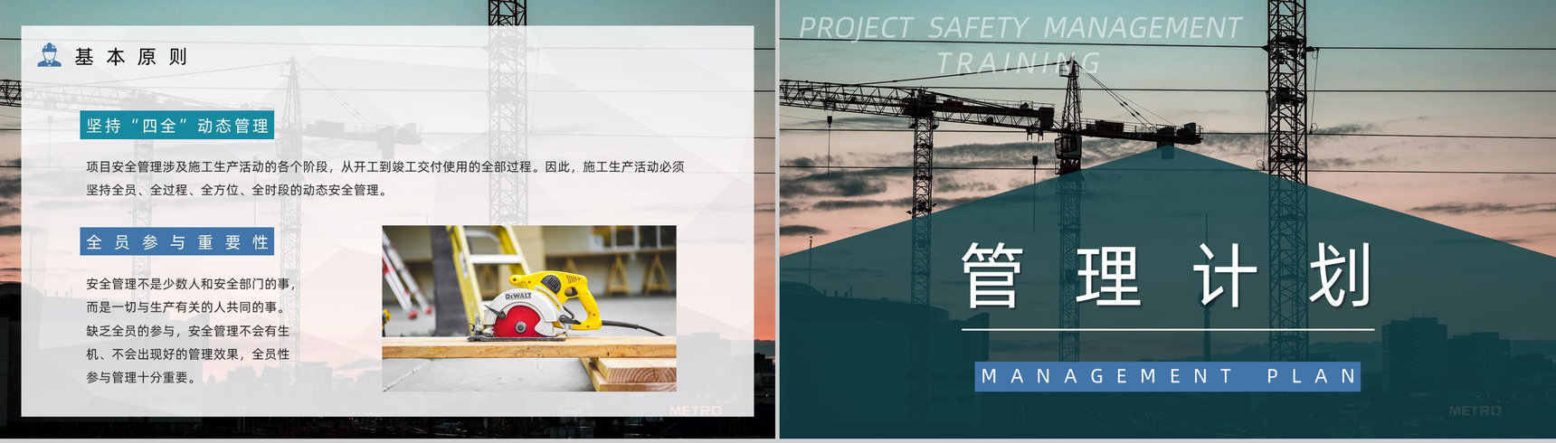 建筑工程项目施工安全规划计划书工地工人安全教育宣传讲座PPT模板-4