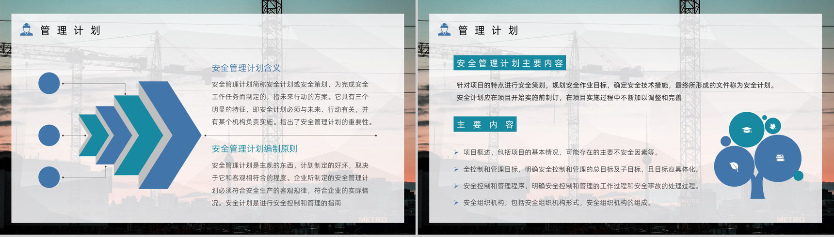 建筑工程项目施工安全规划计划书工地工人安全教育宣传讲座PPT模板-5