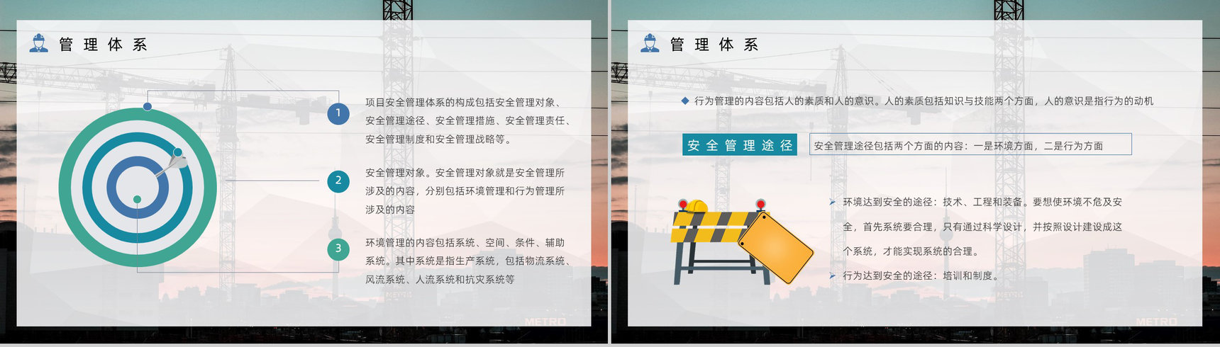 建筑工程项目施工安全规划计划书工地工人安全教育宣传讲座PPT模板-7