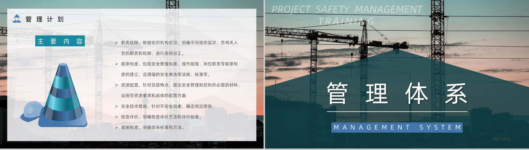 建筑工程项目施工安全规划计划书工地工人安全教育宣传讲座PPT模板-6