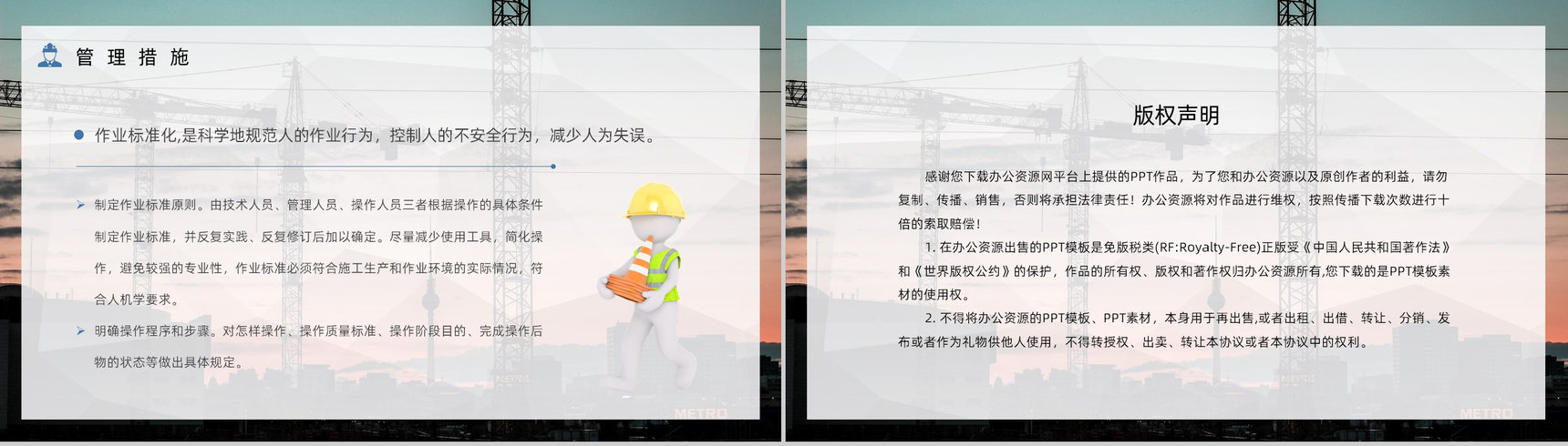 建筑工程项目施工安全规划计划书工地工人安全教育宣传讲座PPT模板-12