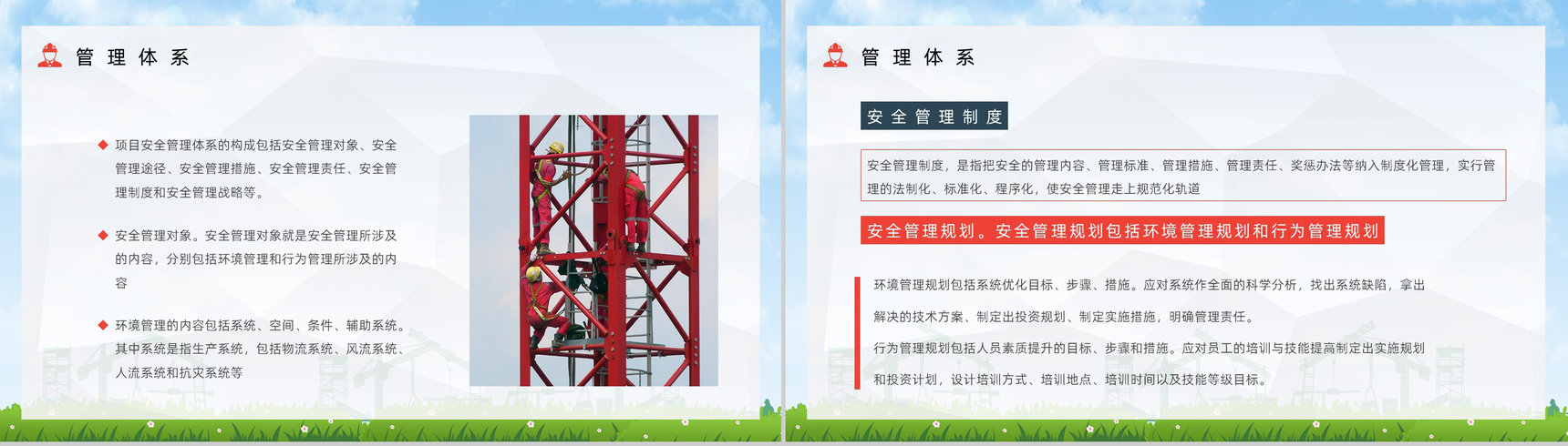 公司建设项目施工现场安全管理培训工人安全生产施工教育培训讲座PPT模板-3