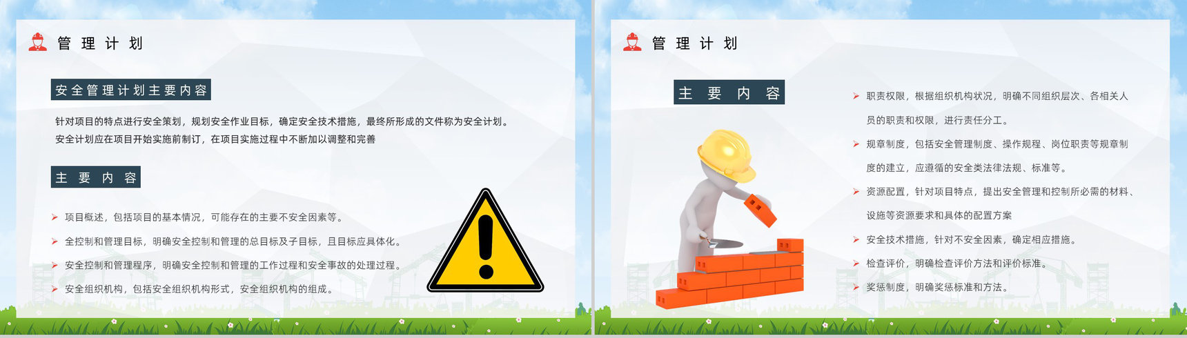 公司建设项目施工现场安全管理培训工人安全生产施工教育培训讲座PPT模板-6