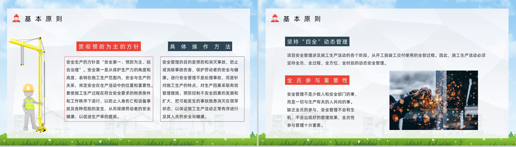 公司建设项目施工现场安全管理培训工人安全生产施工教育培训讲座PPT模板-8