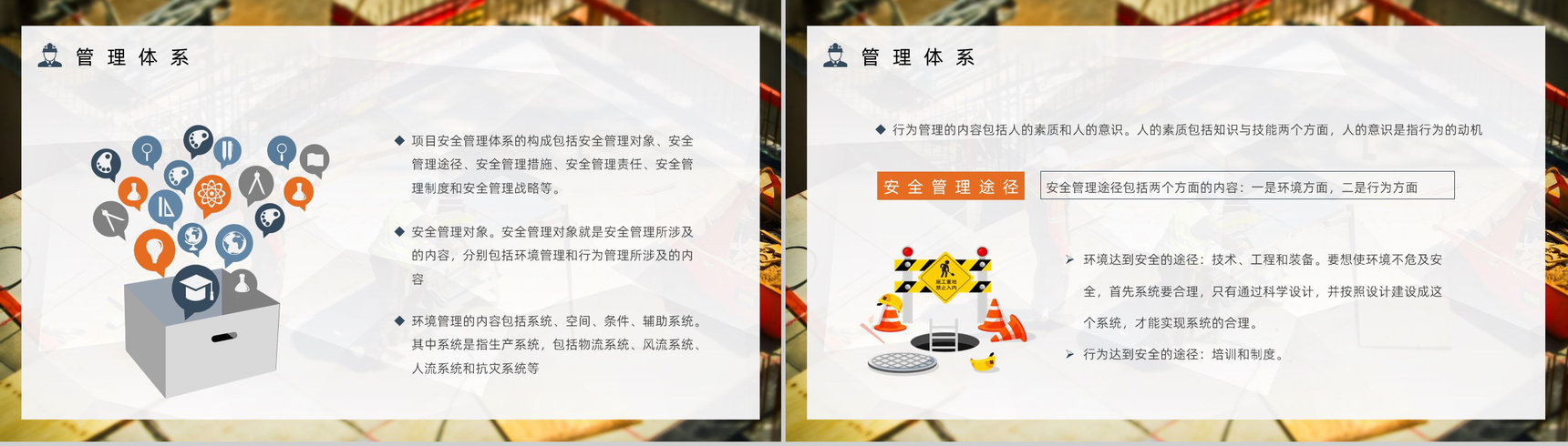 企业安全生产培训隐患排查治理项目管理人员安全知识培训讲义PPT模板-3