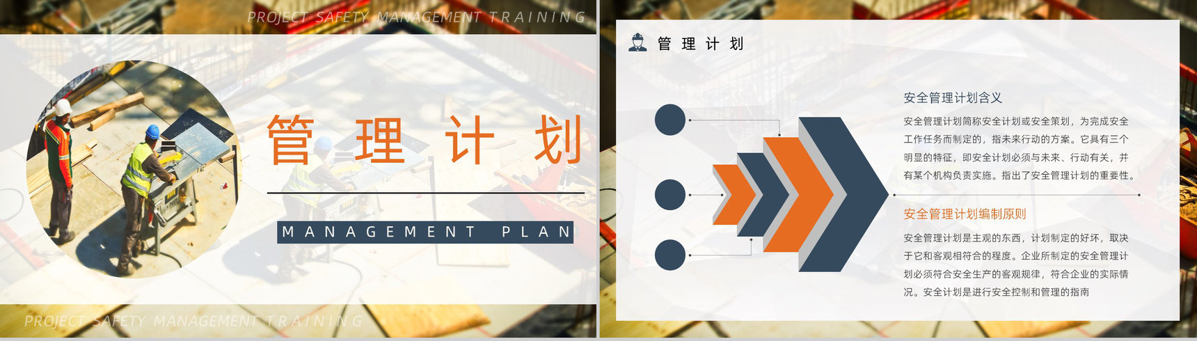 企业安全生产培训隐患排查治理项目管理人员安全知识培训讲义PPT模板-5