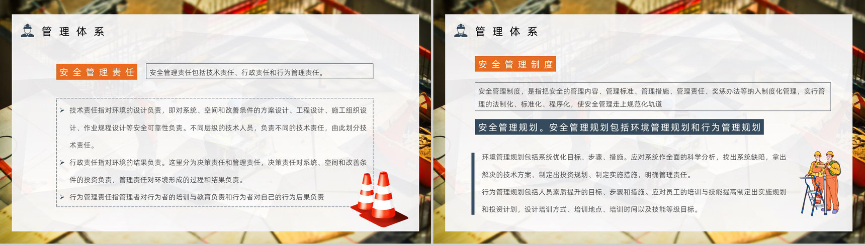 企业安全生产培训隐患排查治理项目管理人员安全知识培训讲义PPT模板-4