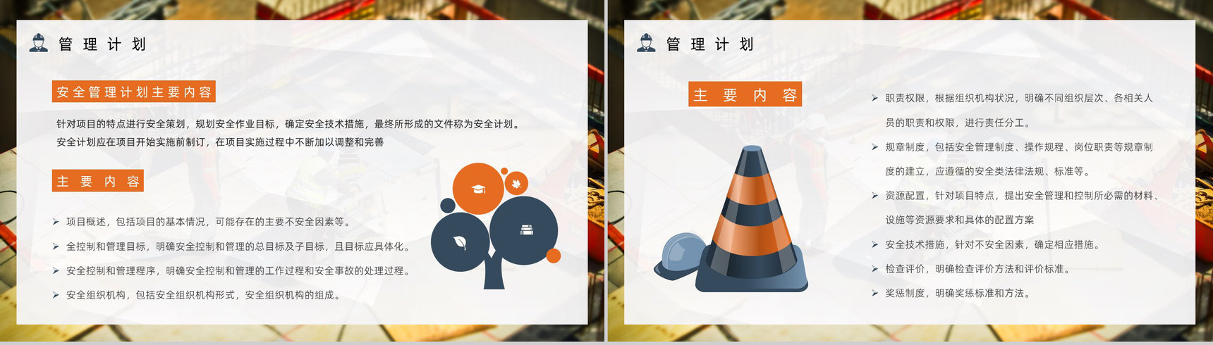 企业安全生产培训隐患排查治理项目管理人员安全知识培训讲义PPT模板-6