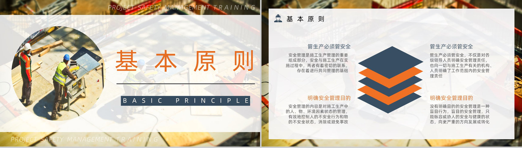 企业安全生产培训隐患排查治理项目管理人员安全知识培训讲义PPT模板-7