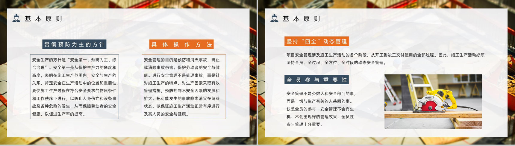 企业安全生产培训隐患排查治理项目管理人员安全知识培训讲义PPT模板-8
