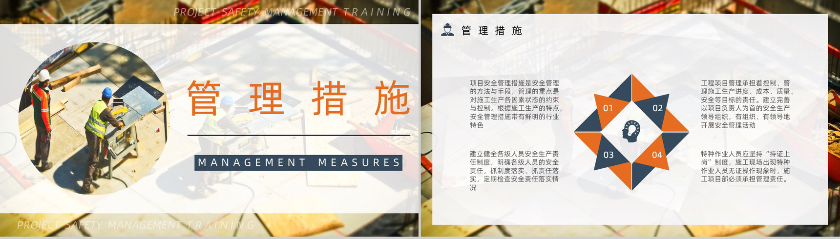企业安全生产培训隐患排查治理项目管理人员安全知识培训讲义PPT模板-9