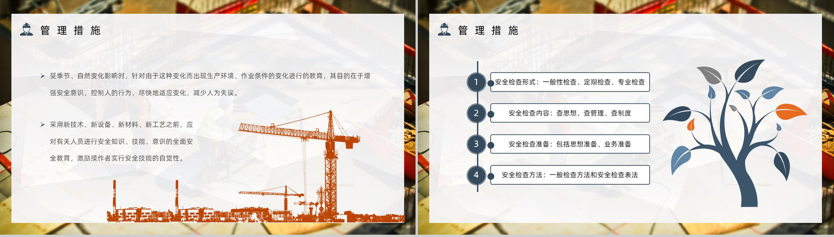 企业安全生产培训隐患排查治理项目管理人员安全知识培训讲义PPT模板-11