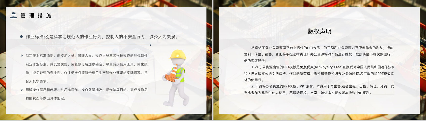 企业安全生产培训隐患排查治理项目管理人员安全知识培训讲义PPT模板-12