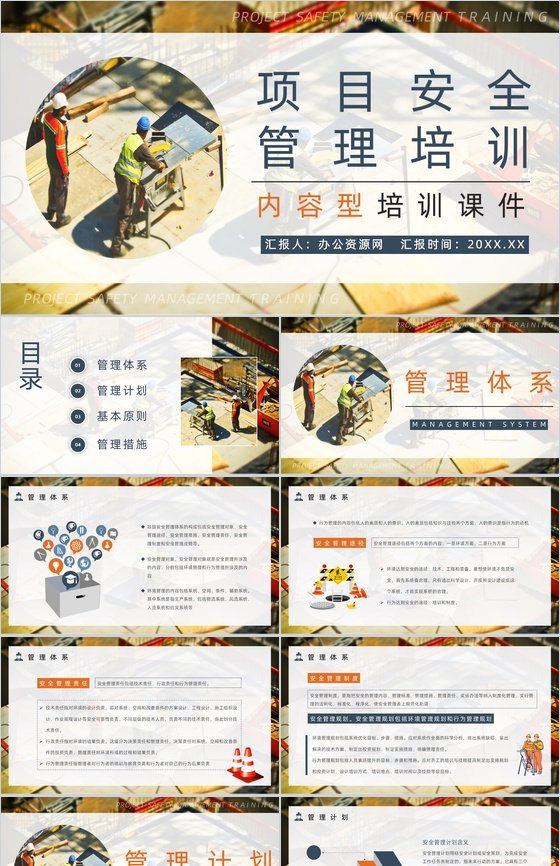 企业安全生产培训隐患排查治理项目管理人员