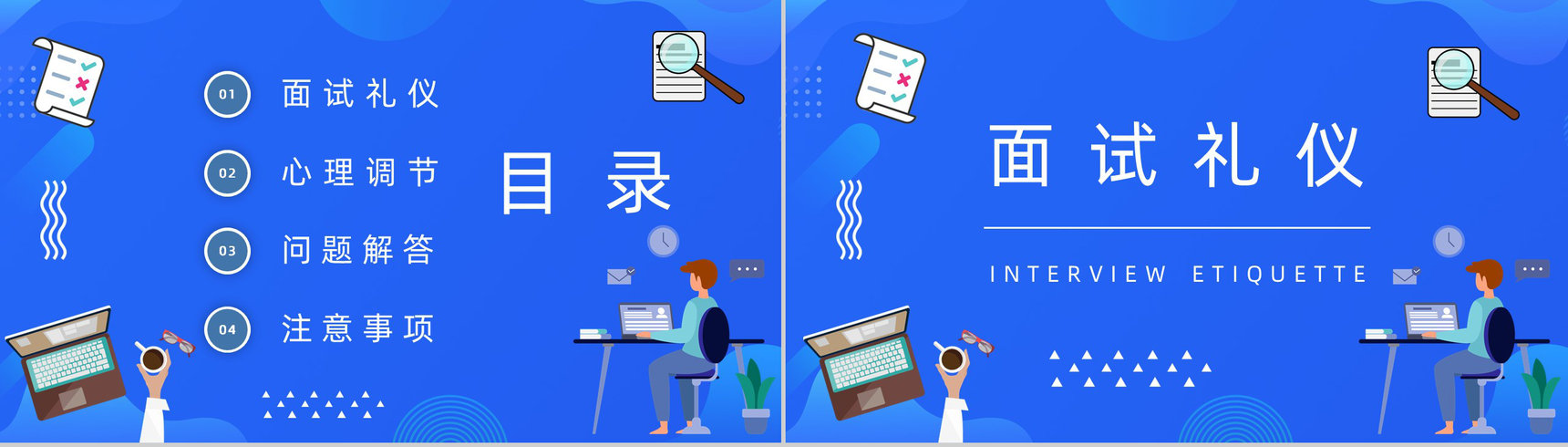 求职者应聘面试常见问题及回答技巧咨询介绍大学生求职简历PPT模板-2