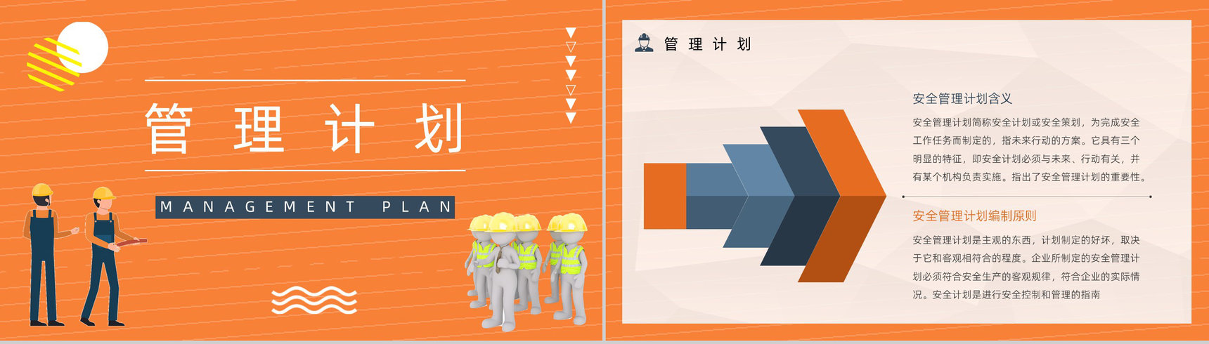 土木建筑施工现场安全管理工程项目设施管理制度完善讲解培训宣传讲座PPT模板-5