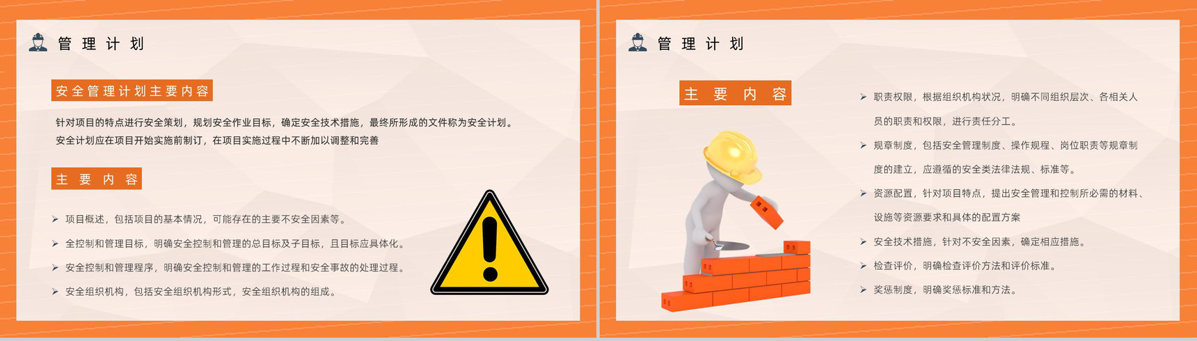 土木建筑施工现场安全管理工程项目设施管理制度完善讲解培训宣传讲座PPT模板-6