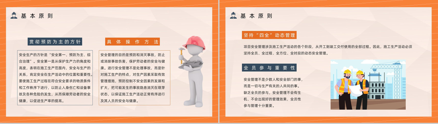 土木建筑施工现场安全管理工程项目设施管理制度完善讲解培训宣传讲座PPT模板-8