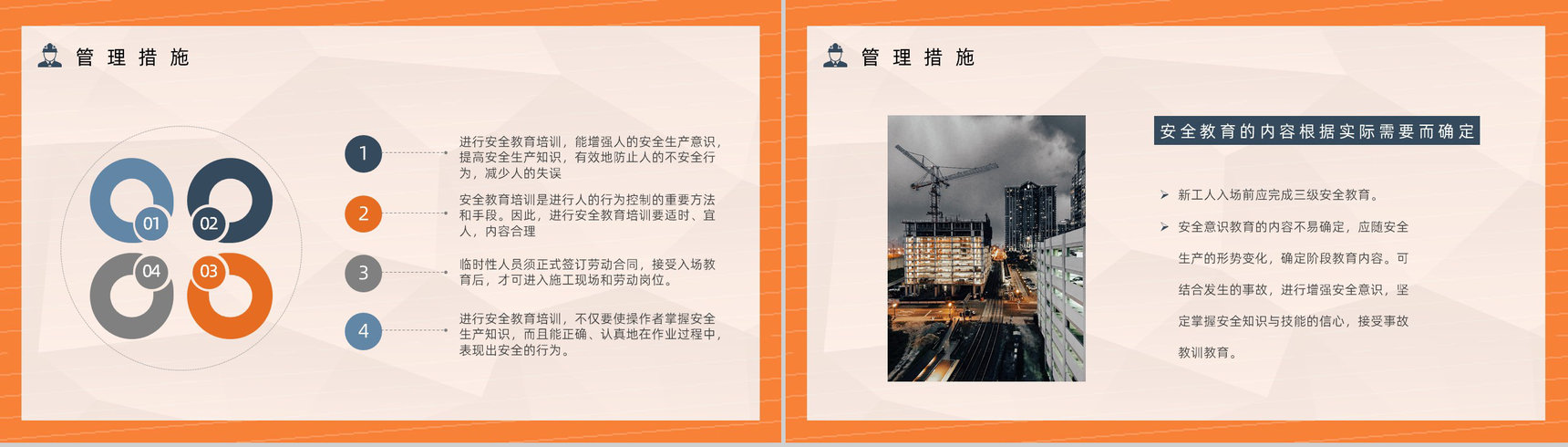 土木建筑施工现场安全管理工程项目设施管理制度完善讲解培训宣传讲座PPT模板-10