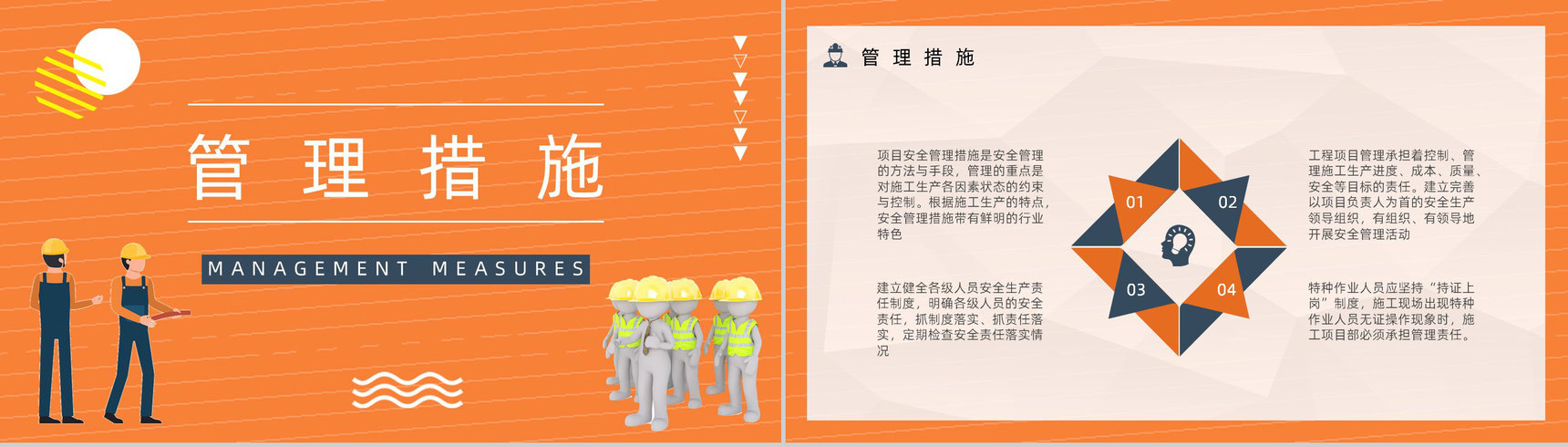 土木建筑施工现场安全管理工程项目设施管理制度完善讲解培训宣传讲座PPT模板-9
