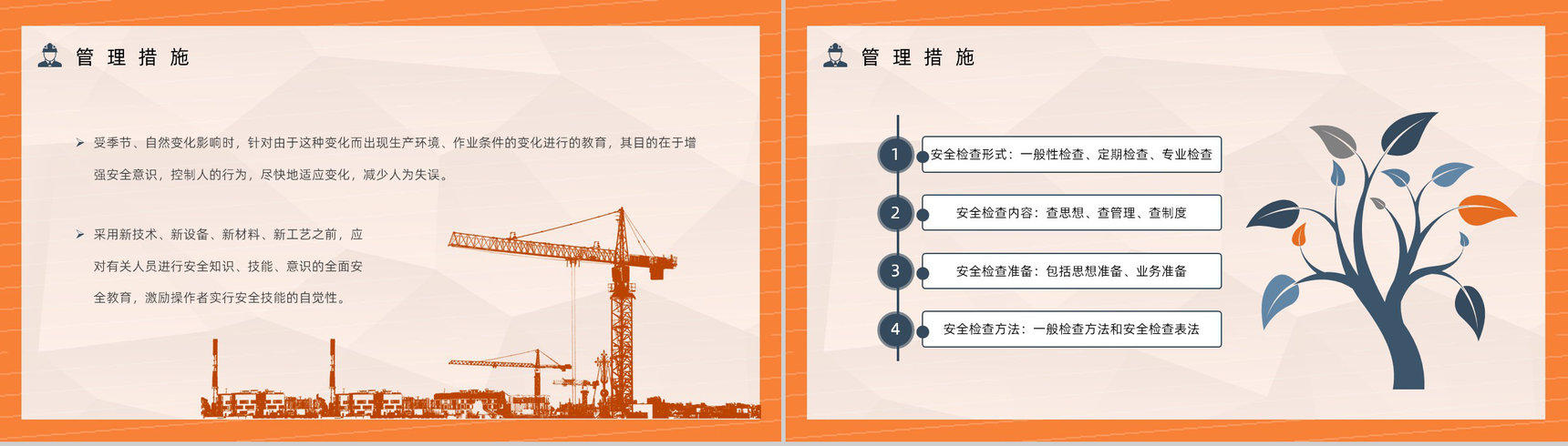 土木建筑施工现场安全管理工程项目设施管理制度完善讲解培训宣传讲座PPT模板-11