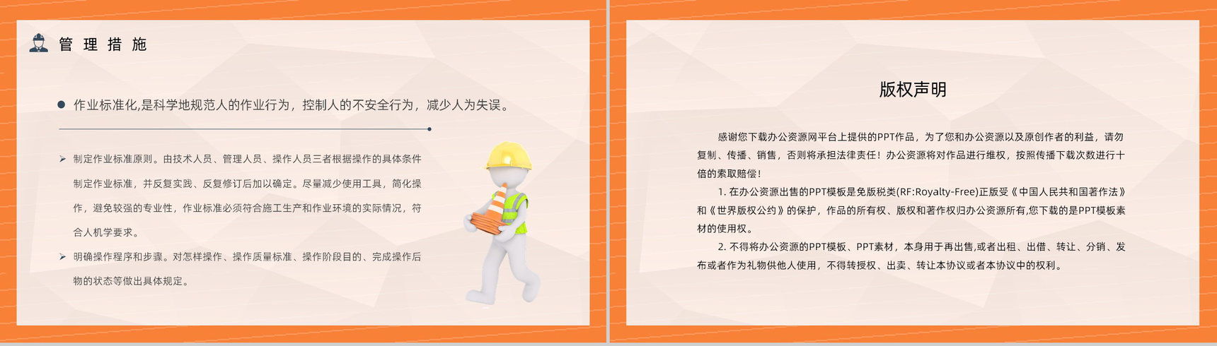 土木建筑施工现场安全管理工程项目设施管理制度完善讲解培训宣传讲座PPT模板-12