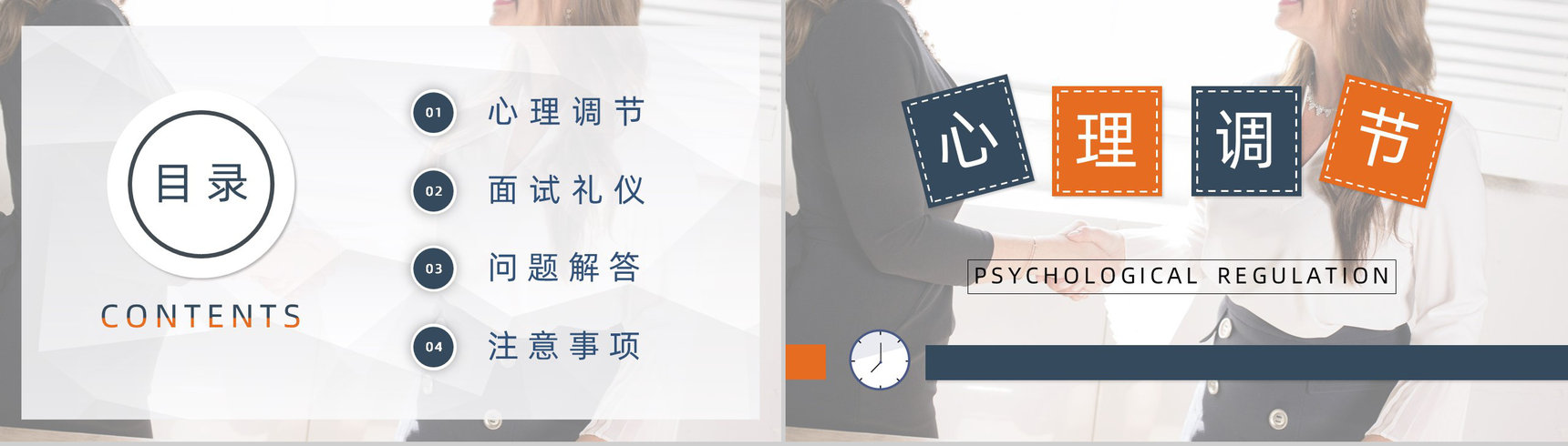 职场新人应聘求职面试常见问题及注意事项培训应聘者面试技巧PPT模板-2